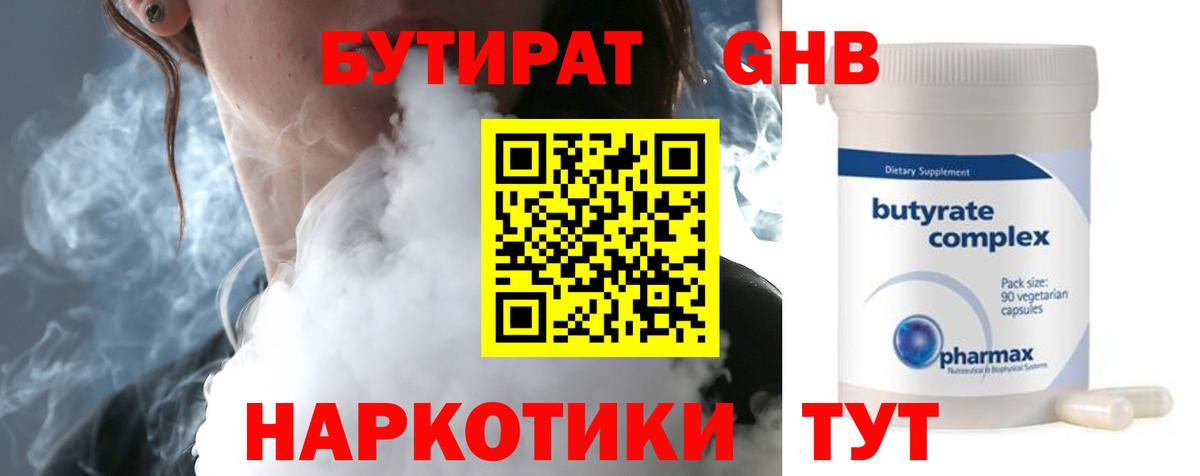 БУТИРАТ жидкий экстази  Бутират  Луховицы  Вход с VPN 