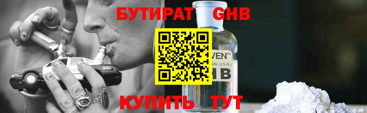 БУТИРАТ бутандиол Луховицы