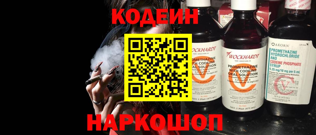 Луховицы  Codein напиток Lean (лин)  Кодеиновый сироп Lean Purple Drank  Вход с VPN 