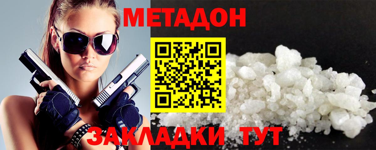 МЕТАДОН кристалл Луховицы
